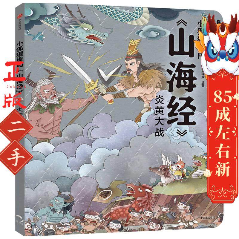 炎黄大战 狐狸家 中信出版集团,书籍/杂志/报纸,自由组合套装,淘宝优惠券,粉丝福利购,淘宝优惠卷
