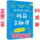 9787521703702 给年轻人 正版 童哲 二手 金融逻辑 集团股份有限公司 极简金融课：洞悉日常生活现象背后 中信出版
