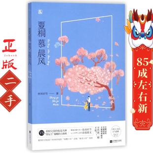 夏桐慕晨风 赏雨时节 江苏凤凰文艺出版社