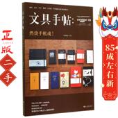 文具手帖 社 九州出版 燃烧手帐魂 潘幸仑等著