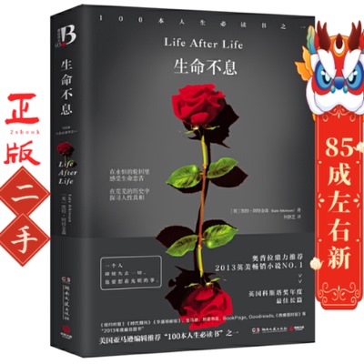 生命不息 凯特阿特金森(Kate Atkinson) 湖南文艺出版社