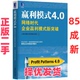 赢利模式 4.0网络时代企业赢利模式 上海交通大学EMBA项目 新突破 二手 机械工业出版 编 正版 社 9787111399063