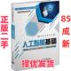 正版 社 二手 英特尔FPGA中国创新中心系列丛书 电子工业出版 人工智能基础 马飒飒等 9787121381720
