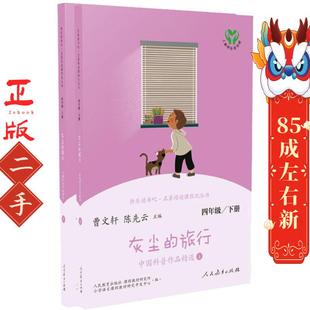 社 人民教育出版 灰尘 旅行共2册曹文轩陈先云主编