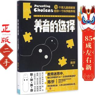 养育的选择 陈忻 中信出版社