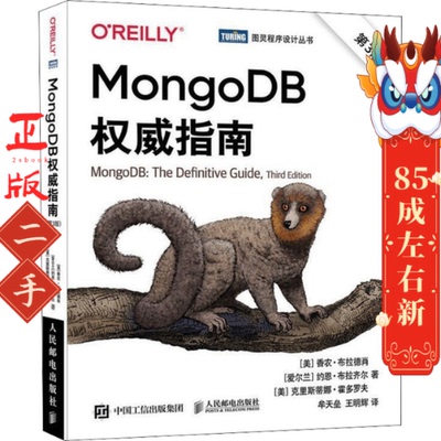 MongoDB指南 香农布拉德肖 人民邮电出版社