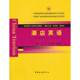 中国旅游出版 酒店英语 钱嘉颖主编 吴文婷 社 吴云