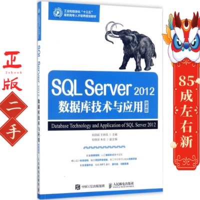 SQL Server 2012数据库技术与应用 姚丽娟 王轶凤