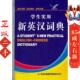 集团有限责任公司 吉林出版 学生实用新英汉词典 芦俊燕