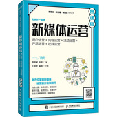 社群运营 新媒体运营 慕课 活动运营 产品运营 用户运营 内容运营