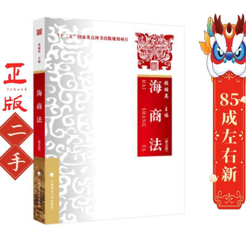 海商法 张丽英著 中国政法大学出版社
