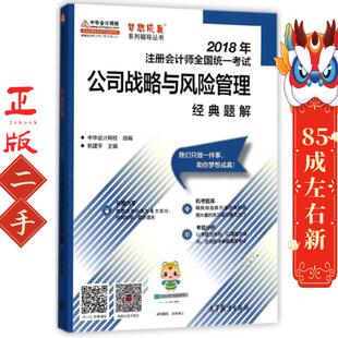我身边公司战略与风险管理经典题解 杭建平 高等教育