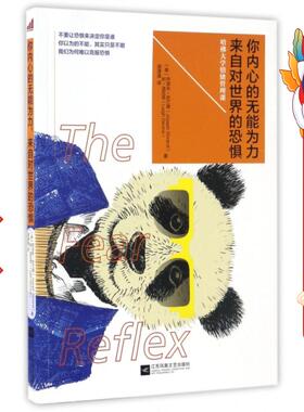 你内心的无能为力,来自对世界的恐惧 (美)乔瑟夫·史兰德(Joseph Shrand),(美)利·迪瓦恩(Leigh Devine) 著；胡潇逸 译