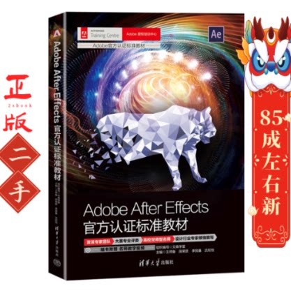 Adobe After Effects官方认证标准教材 文森学堂 清华大学出版