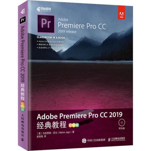 AdobePremiereProCC2019经典教程