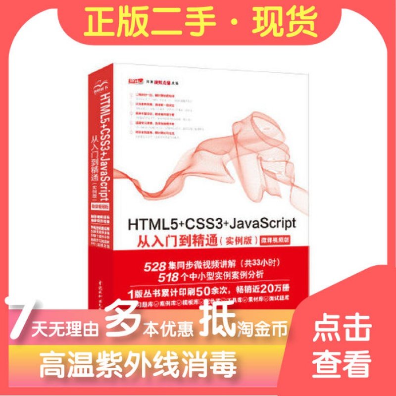 HTML5+CSS3+JavaScript从入门到