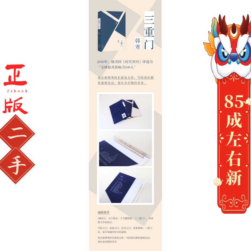 三重门 韩寒 天津人民出版社