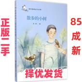 正版 社 二手 小树 青岛出版 散步 徐鲁 9787555218203