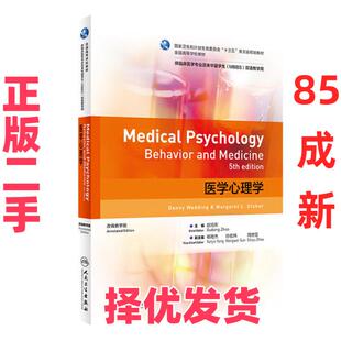 【正版二手】 医学心理学(供临床医学专业及来华留学生MBBS双语教学用改编教学版全国高等学校教材)(英文版) 赵旭东 人民卫生出版