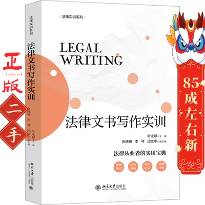 法律文书写作实训 叶永禄 叶永禄 北京大学出版社