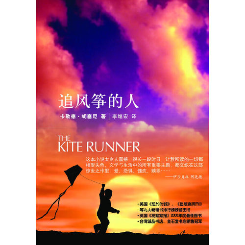 追风筝的人（已出新版，新版地址：http://product.dangdang.com/