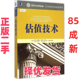【正版二手】 估值技术 (美)大卫 T.拉勒比(David T.Larrabee),(美)贾森 A.沃斯(Jason A.Voss) 编;王晋忠 等 译 著 机械工业出版
