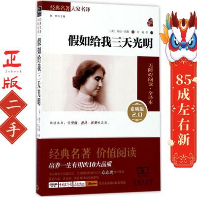 假如给我三天光明 海伦凯勒(Hellen Keller) 商务印书馆