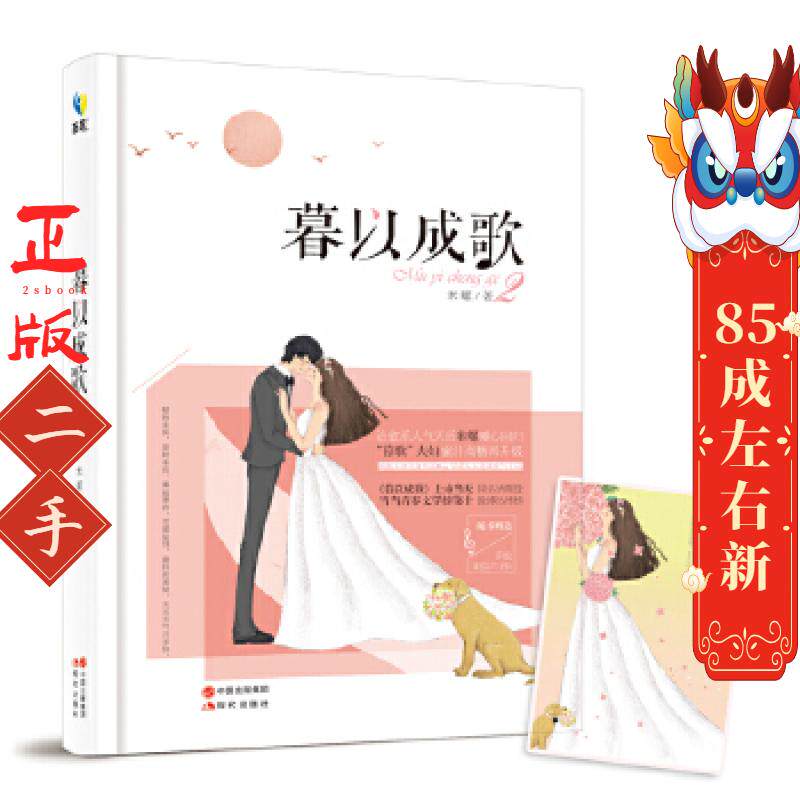 暮以成歌2 米螺 现代出版社