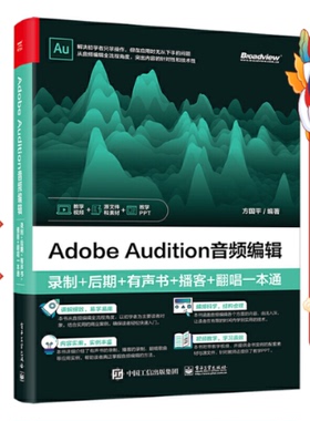 二手AdobeAudition音频编辑录制后期有声书播客翻唱一本通