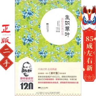 生如草叶 沃尔特惠特曼 江苏文艺出版社