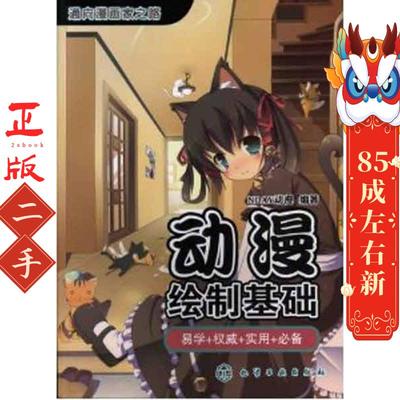 动漫绘制基础 NDAY动漫 化学工业