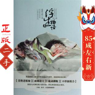 浮生物语3 上 裟椤双树 中国致公出版社