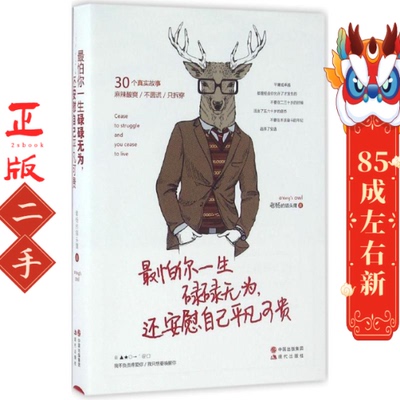 最怕你一生碌碌无为,还安慰自己平凡可贵 老杨的猫头鹰