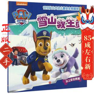 雪山救生员 美国尼克儿童频道 天地出版社