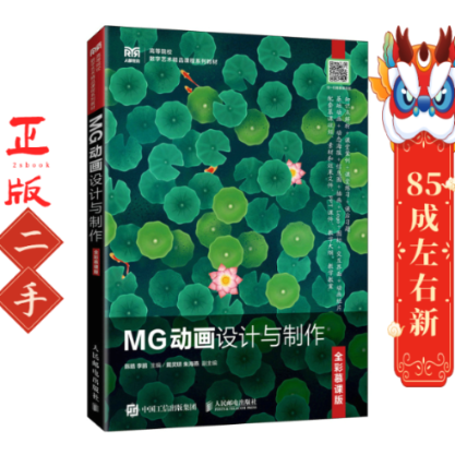 MG动画设计与制作 陈皓 李鹏 桑珊 人民邮电出版社