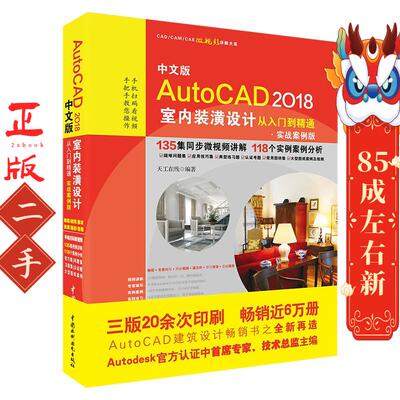 AutoCAD 2018室内装潢设计从入门到精通 水利水电