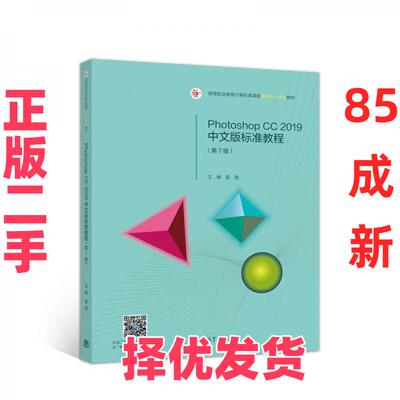 【正版二手】 PhotoshopCC2019中文版标准教程 雷波  编 高等教育出版社 9787040541175