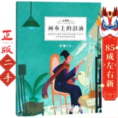 徐鲁 画布上 泪滴 安徽少儿