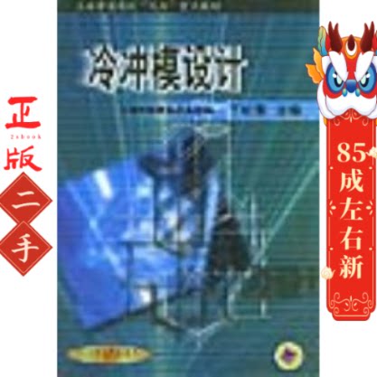 冷冲模设计 丁松聚  机械工业出版社