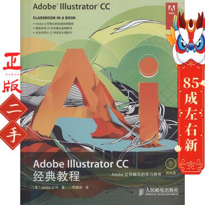 Adobe Illustrator CC经典教程 Adobe公司 人民邮电