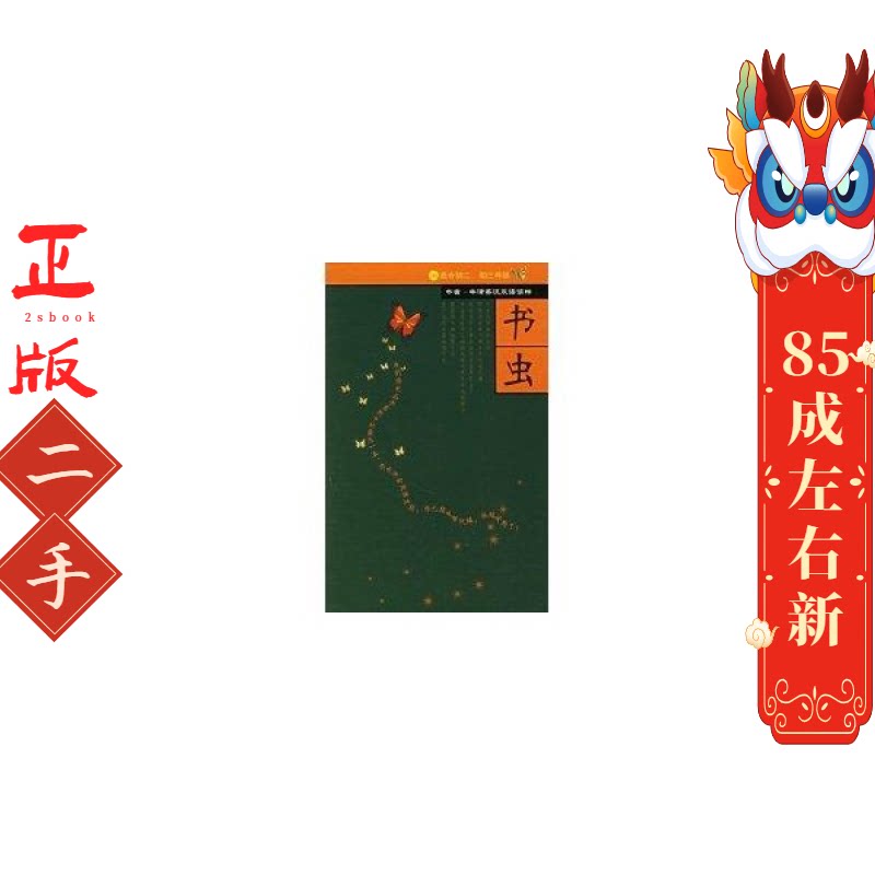 书虫牛津英汉双语读物:2级(下 适合初二、初三年级)  埃斯科特（Escott J.）,刘姗姗 外语教学与研究出版社