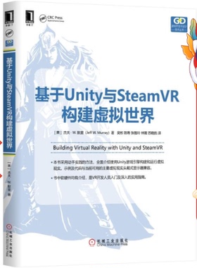 基于Unity与SteamVR构建虚拟世界 杰夫 机械工业出版社