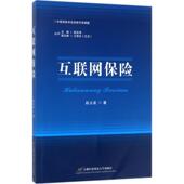 社 首经贸出版 互联网保险 赵占波