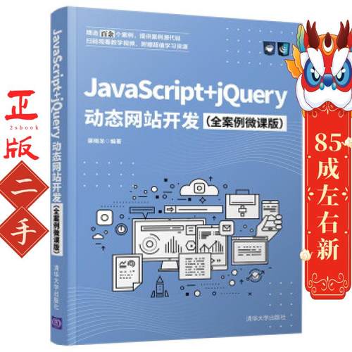 JavaScript+jQuery站开发 裴雨龙 清华大学出版社
