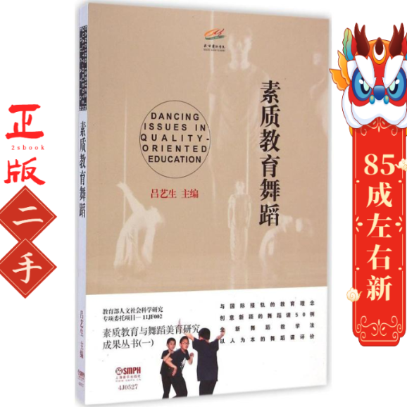 素质教育舞蹈 吕艺生 上海音乐出版社