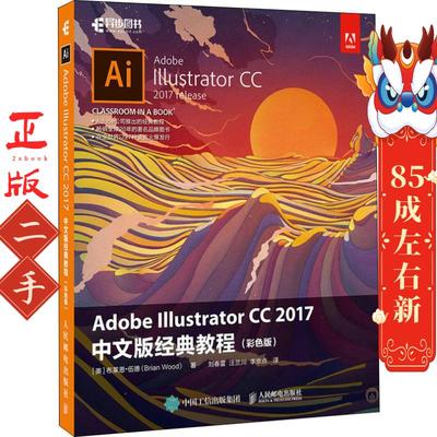 Adobe Illustrator CC 2017中文版经典教程 彩色版