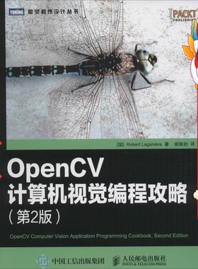 OpenCV计算机视觉编程攻略第2版 加拉戈尼尔