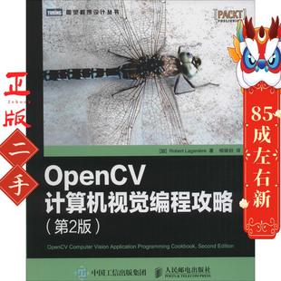 OpenCV计算机视觉编程攻略第2版 加拉戈尼尔