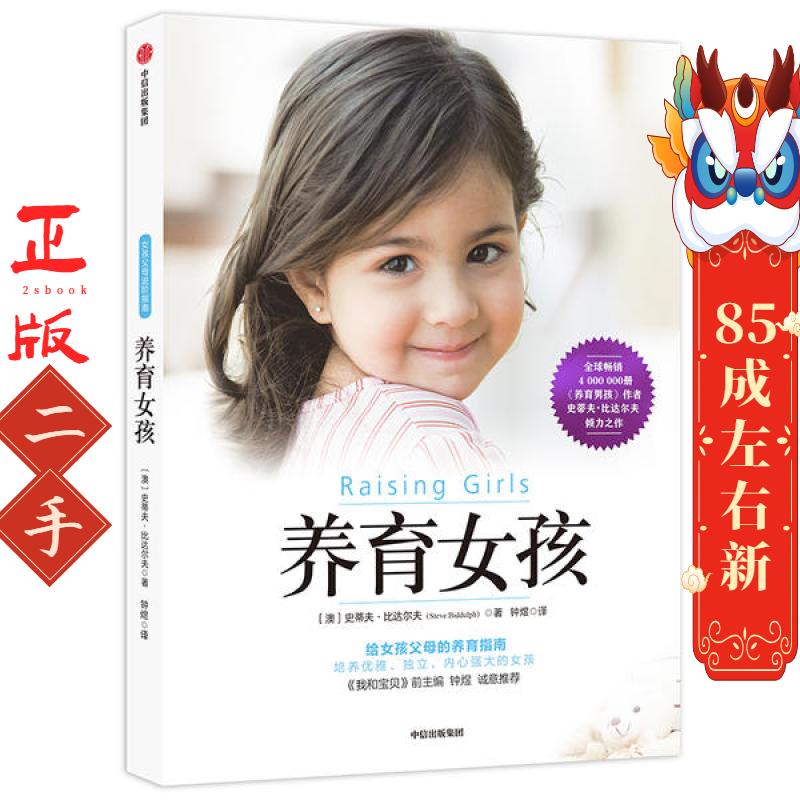 樊登推荐养育女孩 2020年新版  著 育儿亲子图书 如何养育女孩书籍 家庭教育女儿青春期女生培养 史蒂夫比达尔夫 中信出版集团