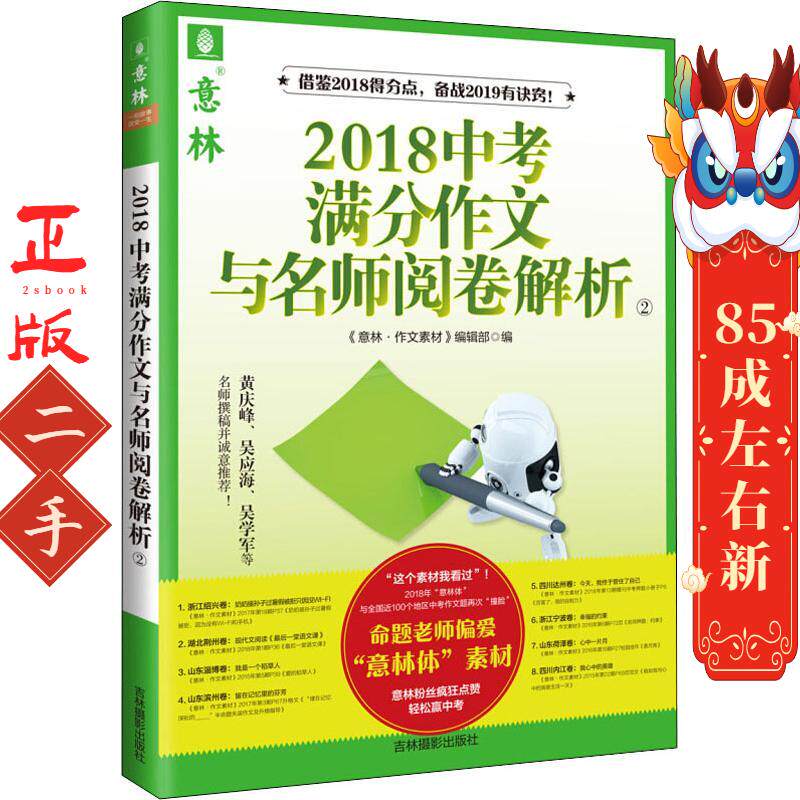 意林2018中考满分作文与名师阅卷解析2  吉林摄影